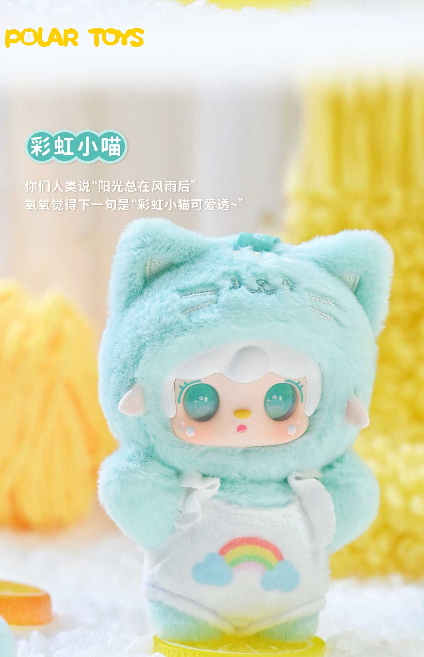 Yooki Meow Meow Summer Party Series Plush Blind Box